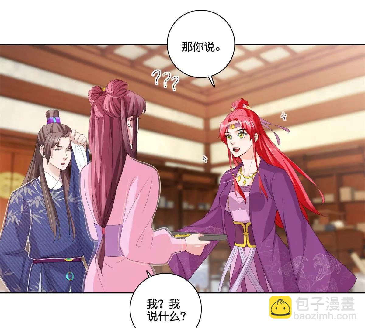《宗主大人心很累》第76话 此心不变 第23页