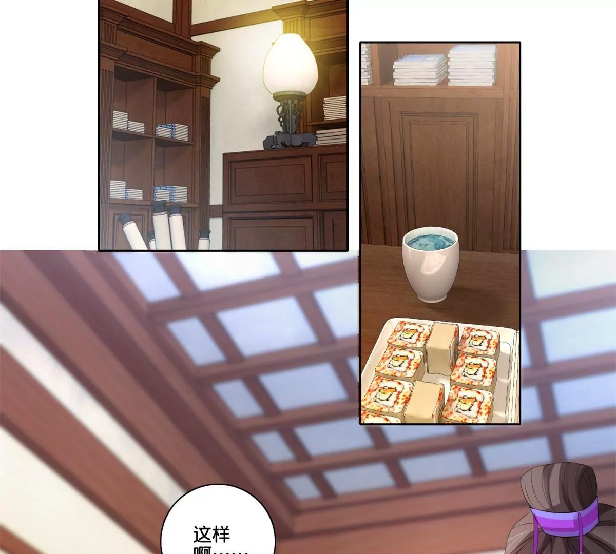 《宗主大人心很累》第76话 此心不变 第25页