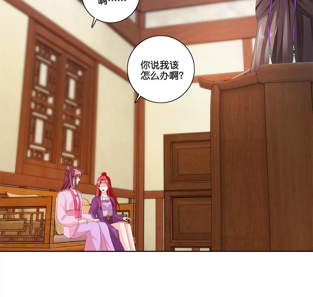 《宗主大人心很累》第76话 此心不变 第26页