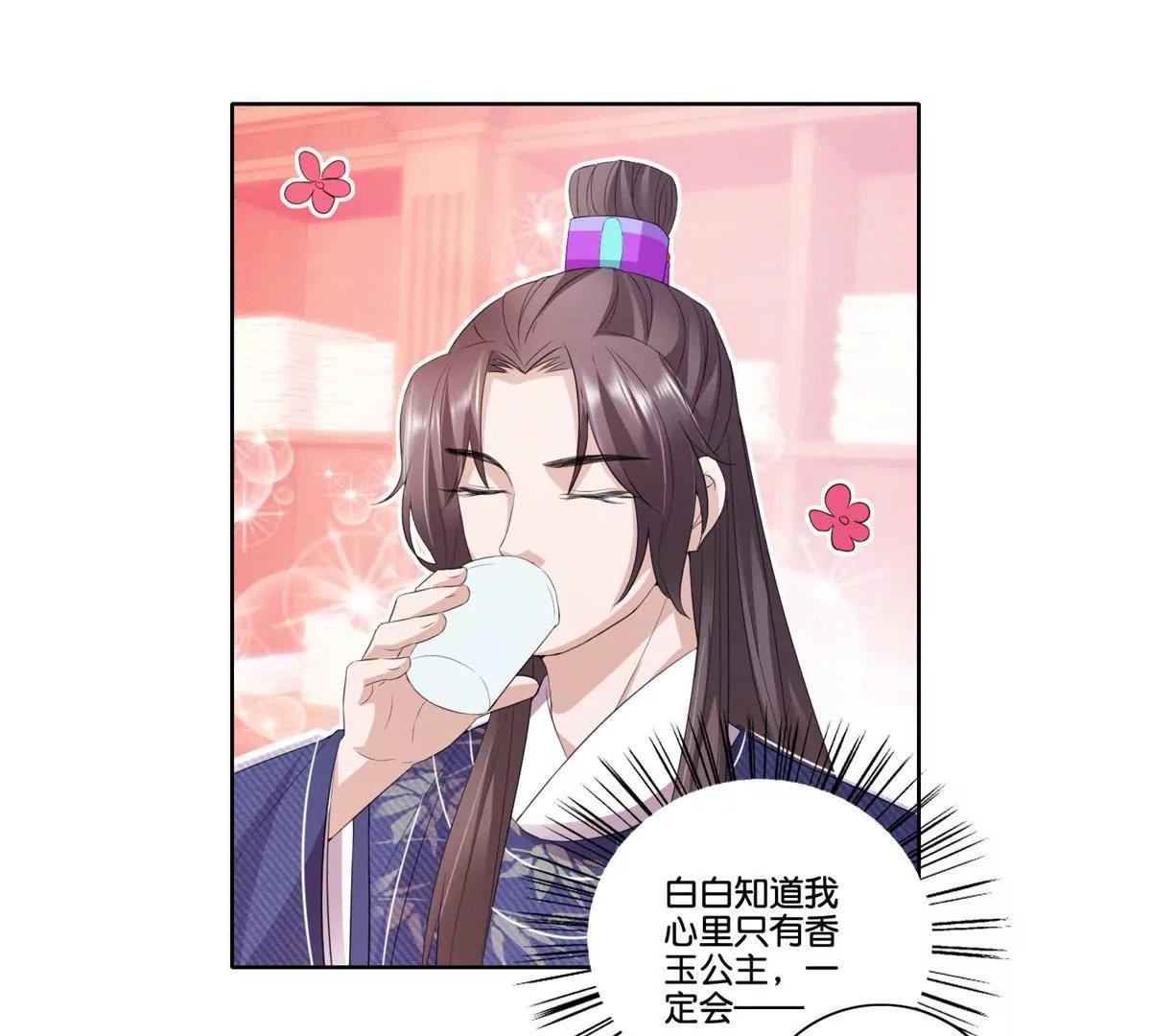 《宗主大人心很累》第76话 此心不变 第27页