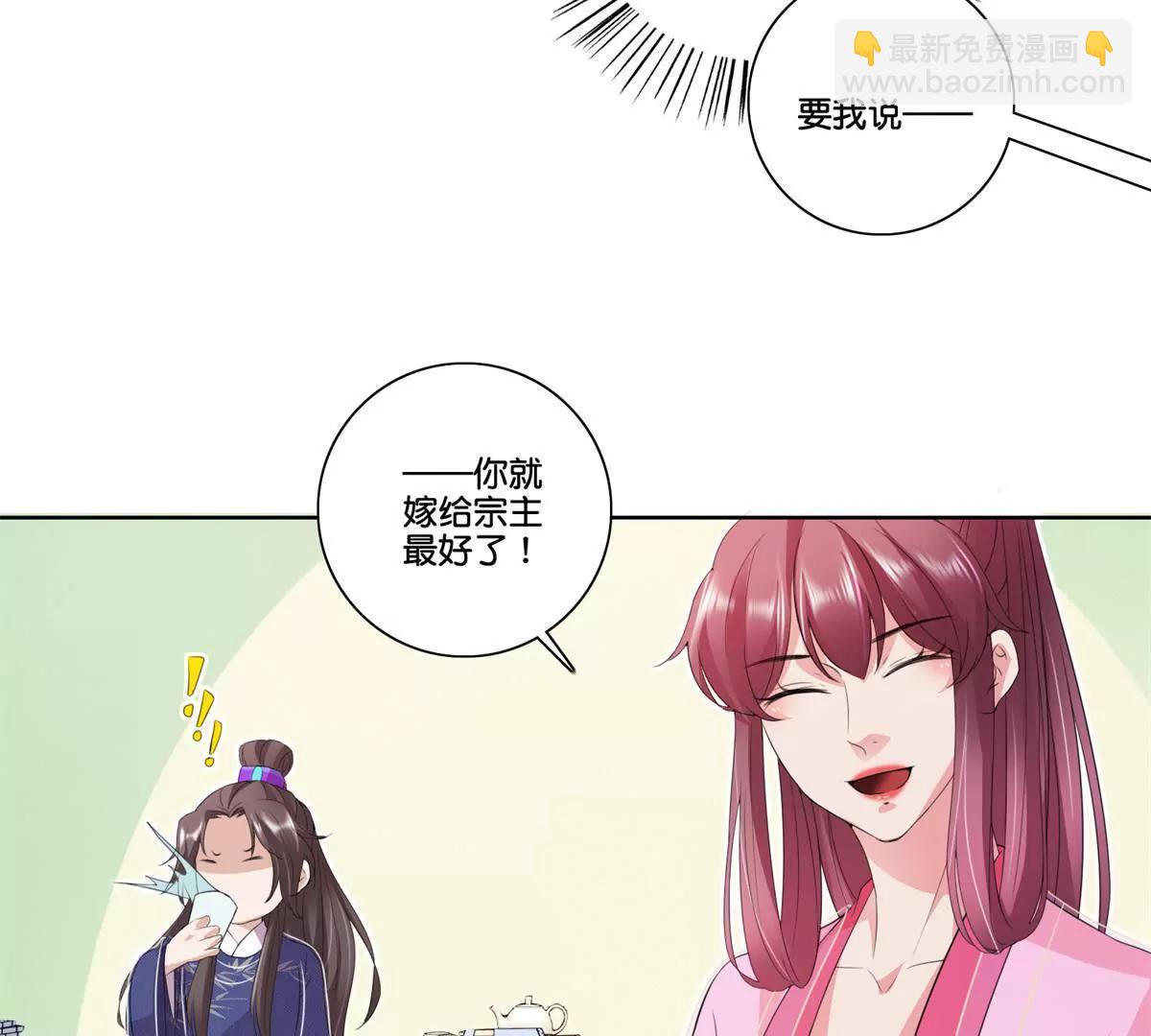 《宗主大人心很累》第76话 此心不变 第28页