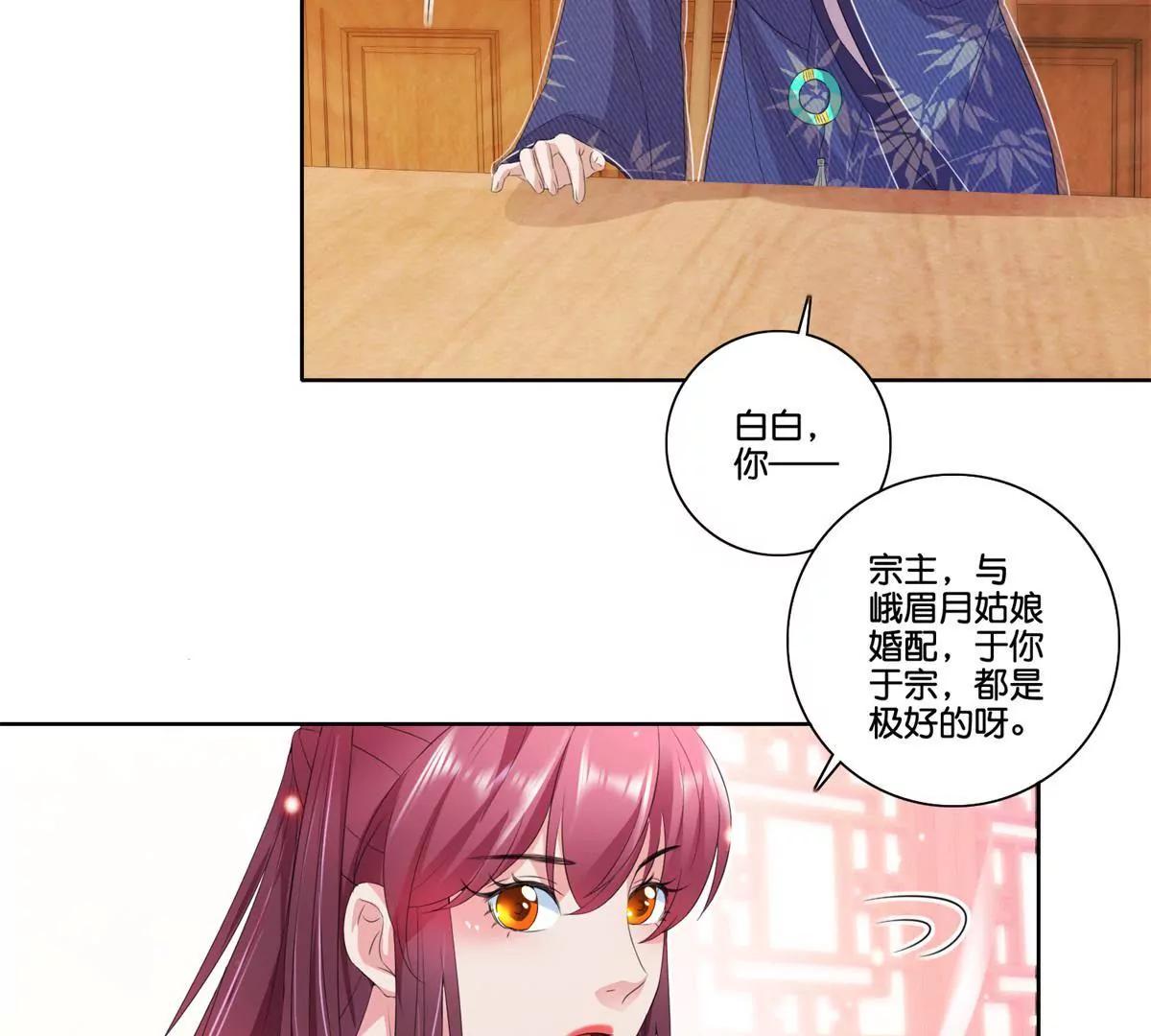 《宗主大人心很累》第76话 此心不变 第30页
