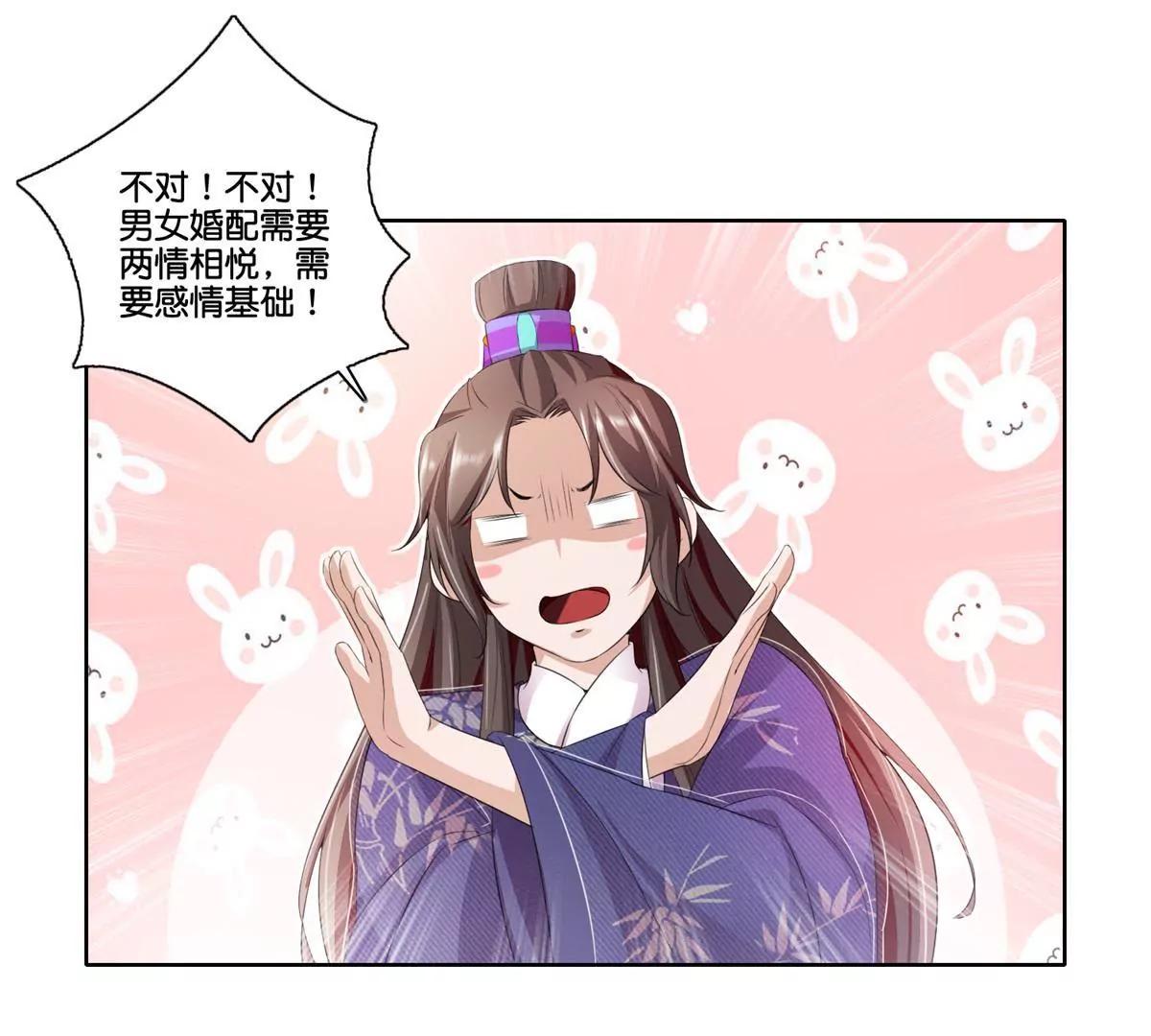 《宗主大人心很累》第76话 此心不变 第32页