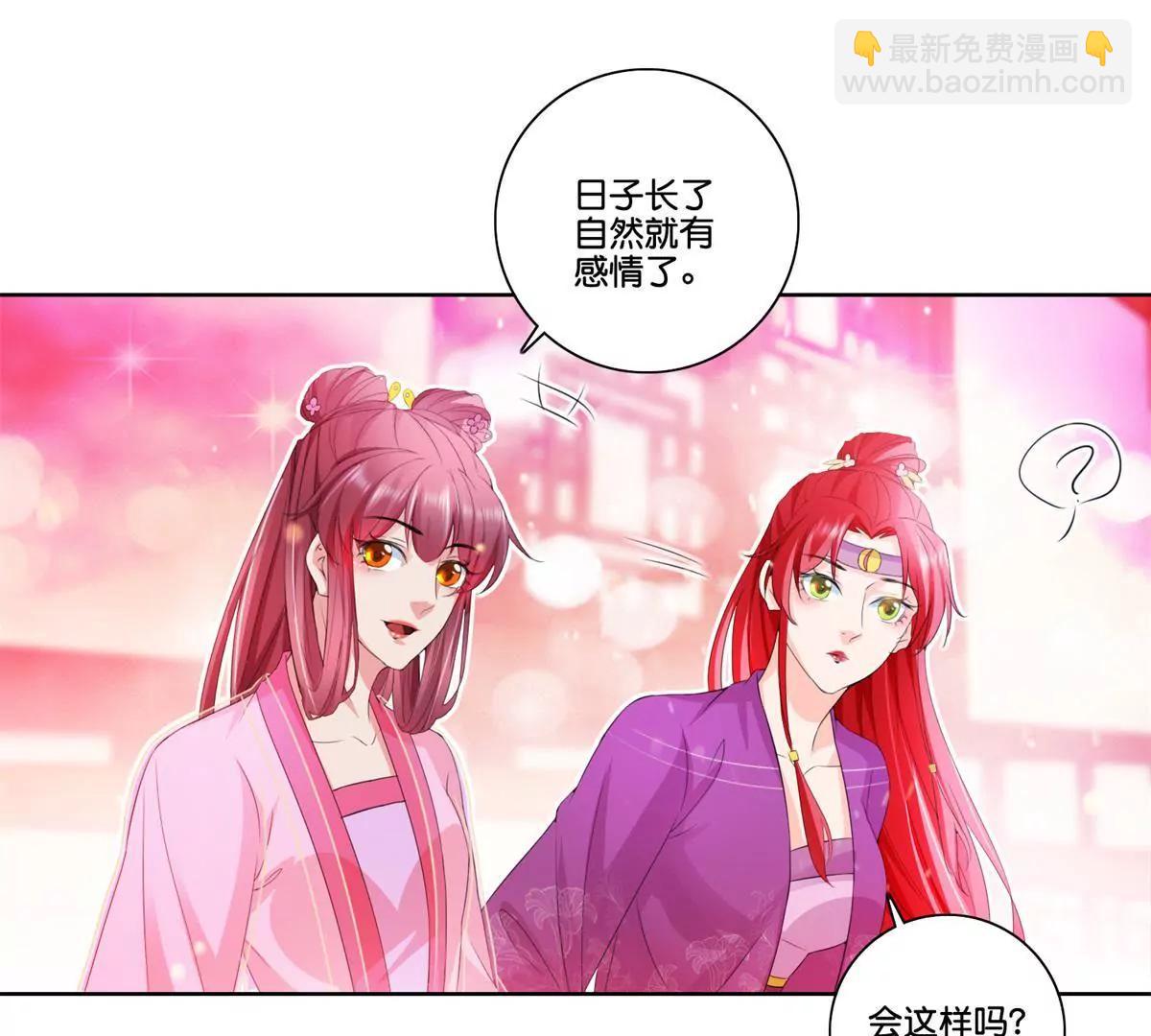 《宗主大人心很累》第76话 此心不变 第33页