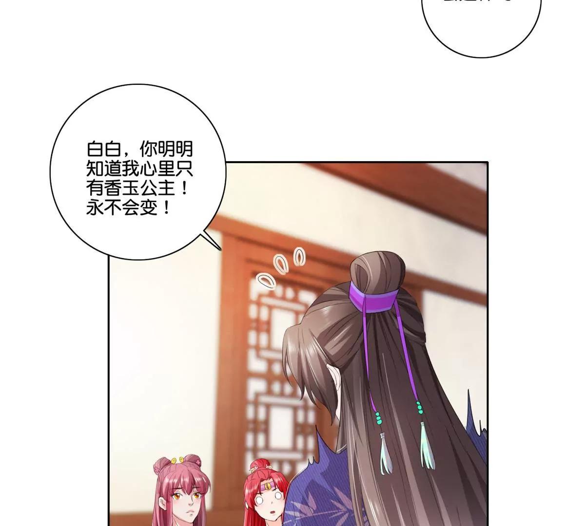 《宗主大人心很累》第76话 此心不变 第34页