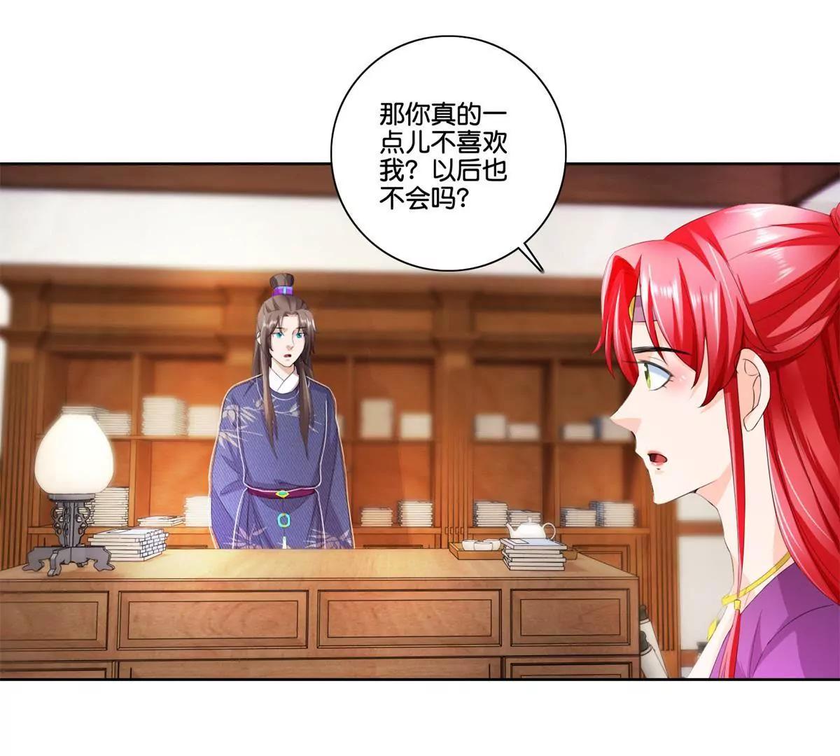 《宗主大人心很累》第76话 此心不变 第36页