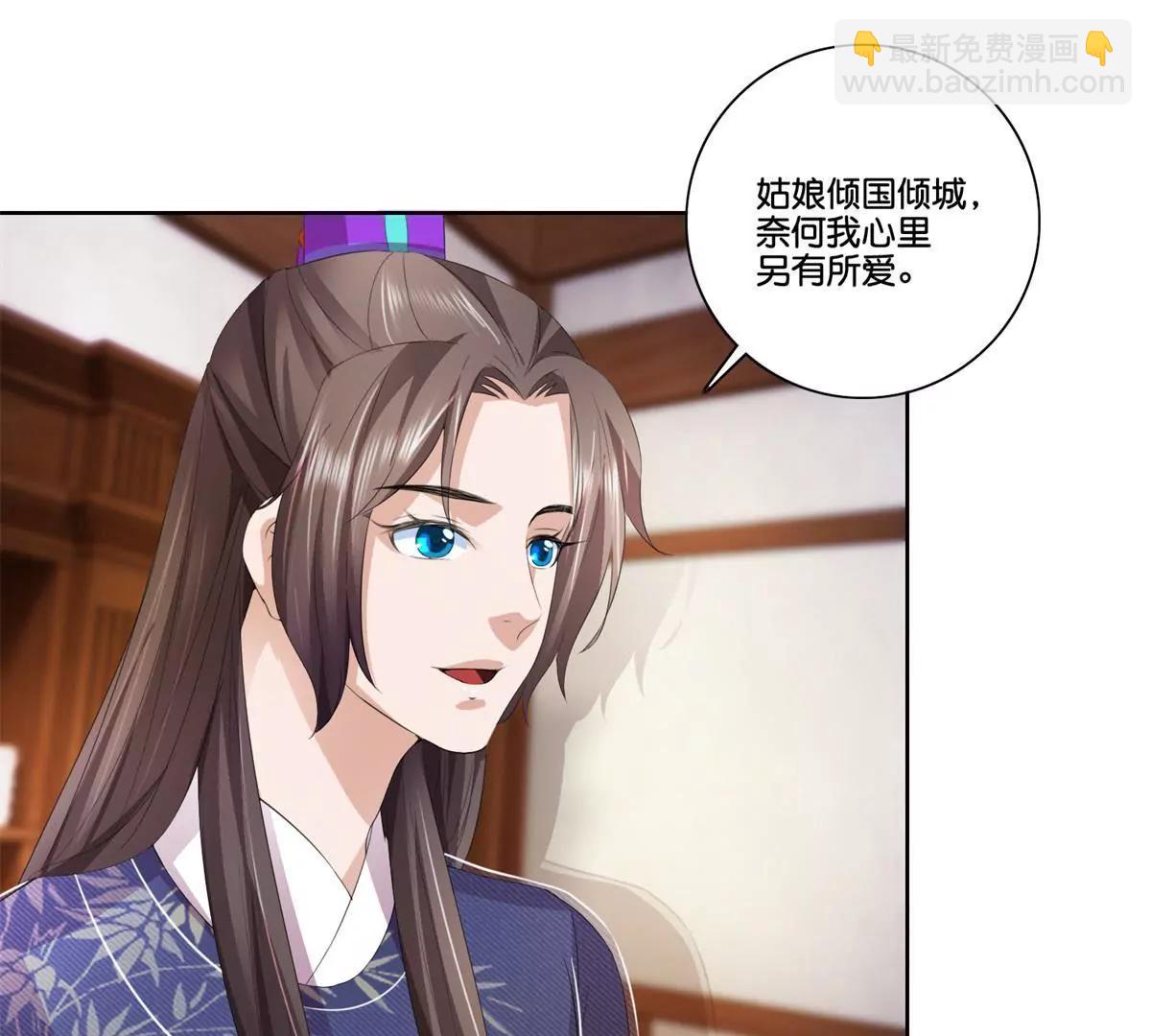 《宗主大人心很累》第76话 此心不变 第37页