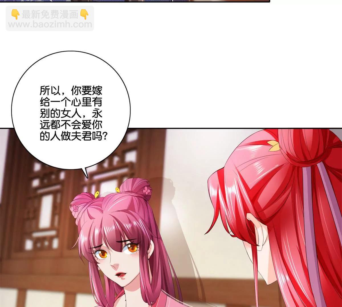 《宗主大人心很累》第76话 此心不变 第38页