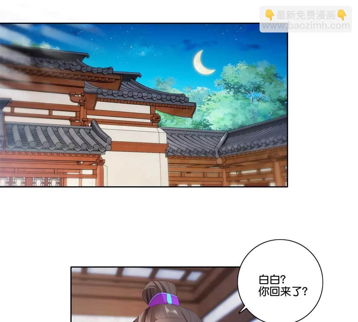 《宗主大人心很累》第76话 此心不变 第3页
