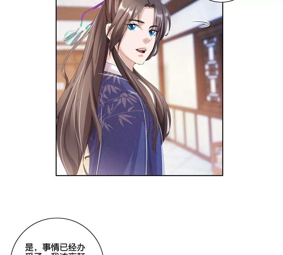 《宗主大人心很累》第76话 此心不变 第4页