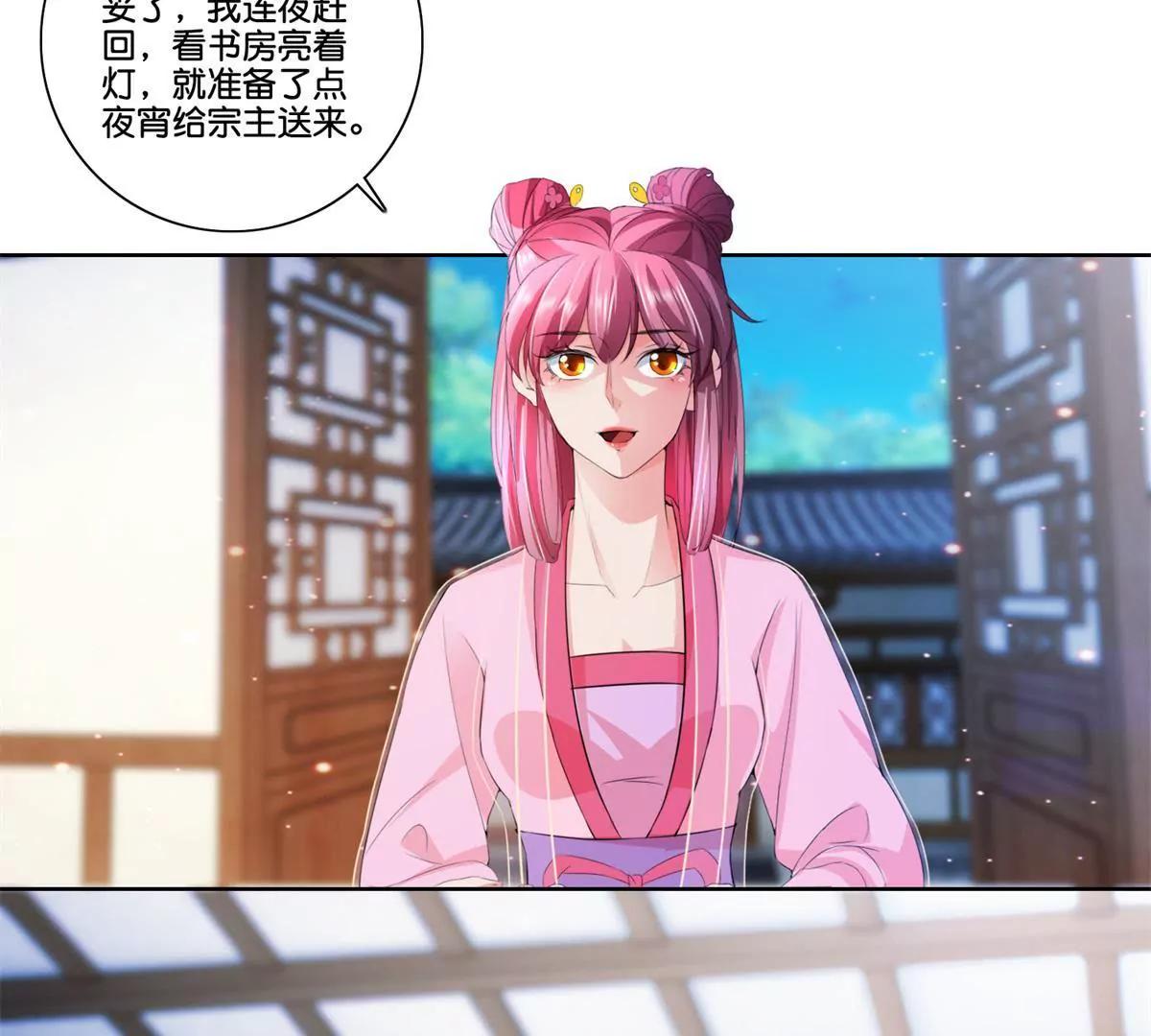 《宗主大人心很累》第76话 此心不变 第5页