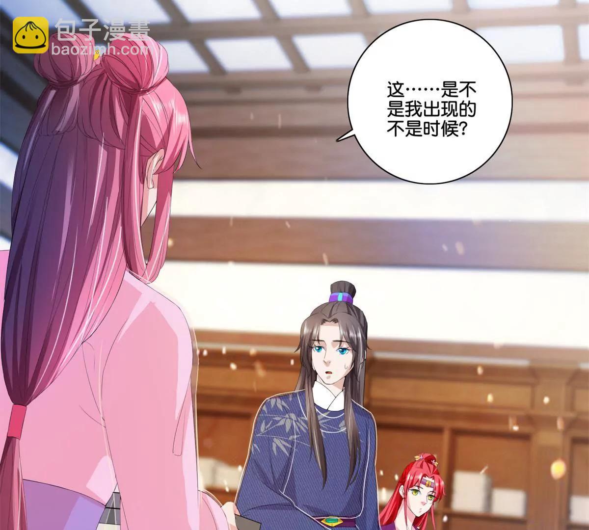 《宗主大人心很累》第76话 此心不变 第6页
