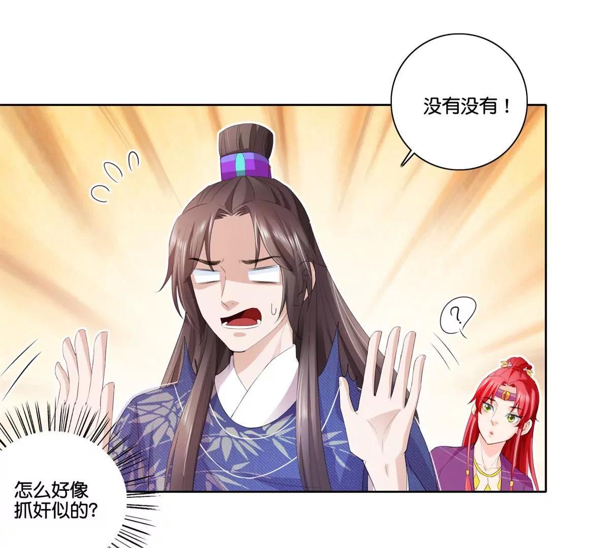 《宗主大人心很累》第76话 此心不变 第8页