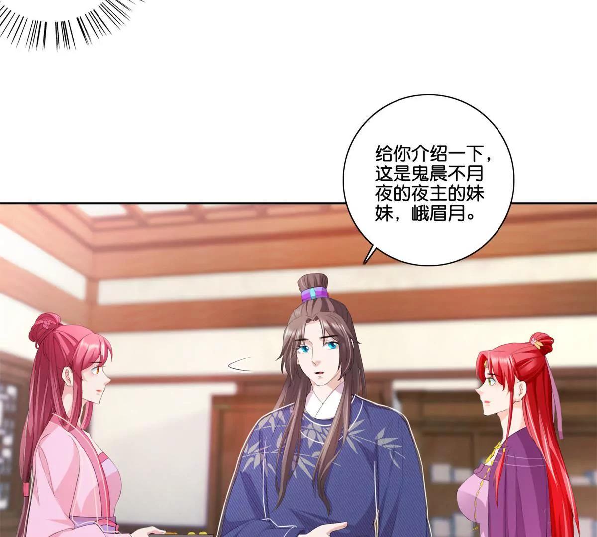 《宗主大人心很累》第76话 此心不变 第9页