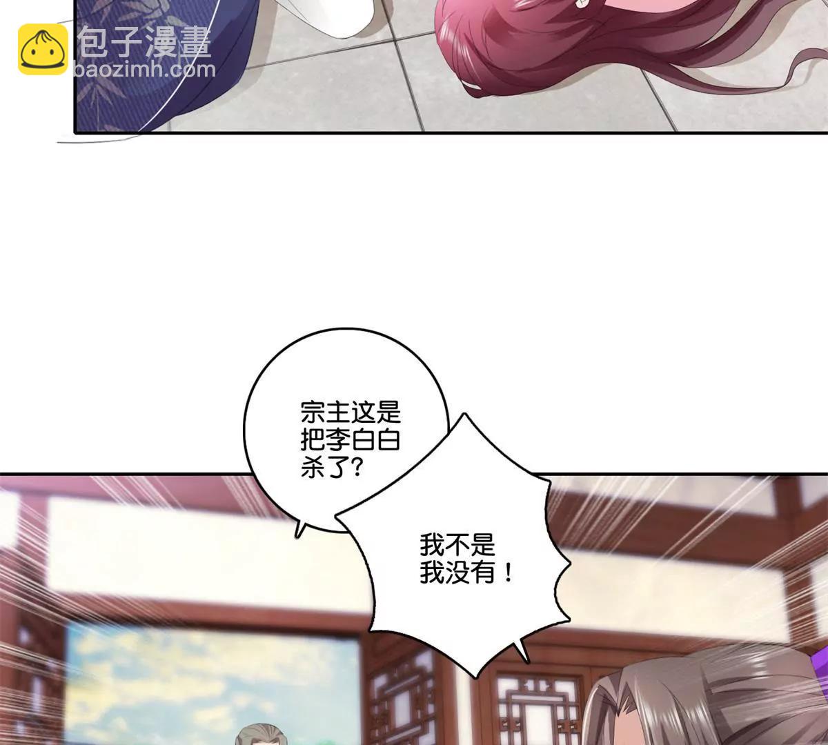 《宗主大人心很累》第79话 远走高飞 第11页