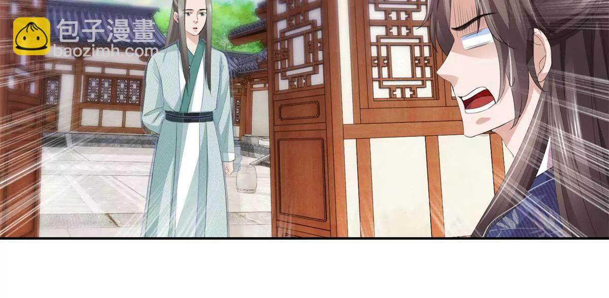 《宗主大人心很累》第79话 远走高飞 第12页