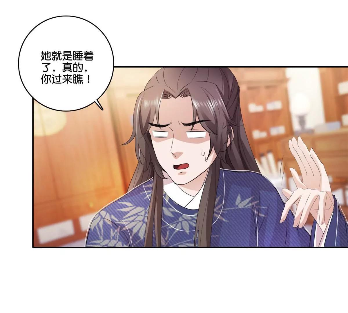 《宗主大人心很累》第79话 远走高飞 第13页