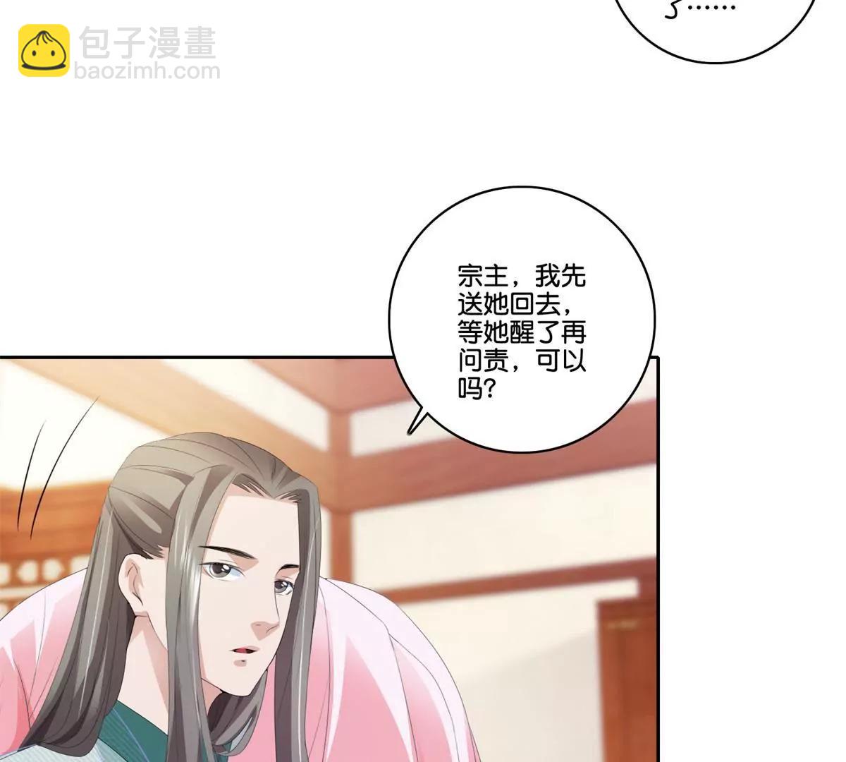 《宗主大人心很累》第79话 远走高飞 第15页