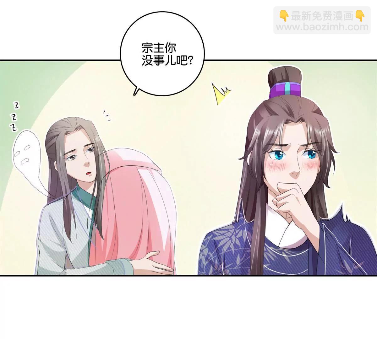 《宗主大人心很累》第79话 远走高飞 第18页