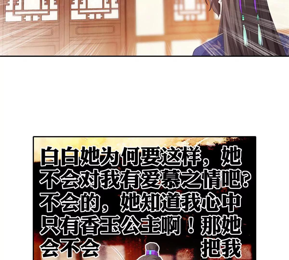 《宗主大人心很累》第79话 远走高飞 第21页