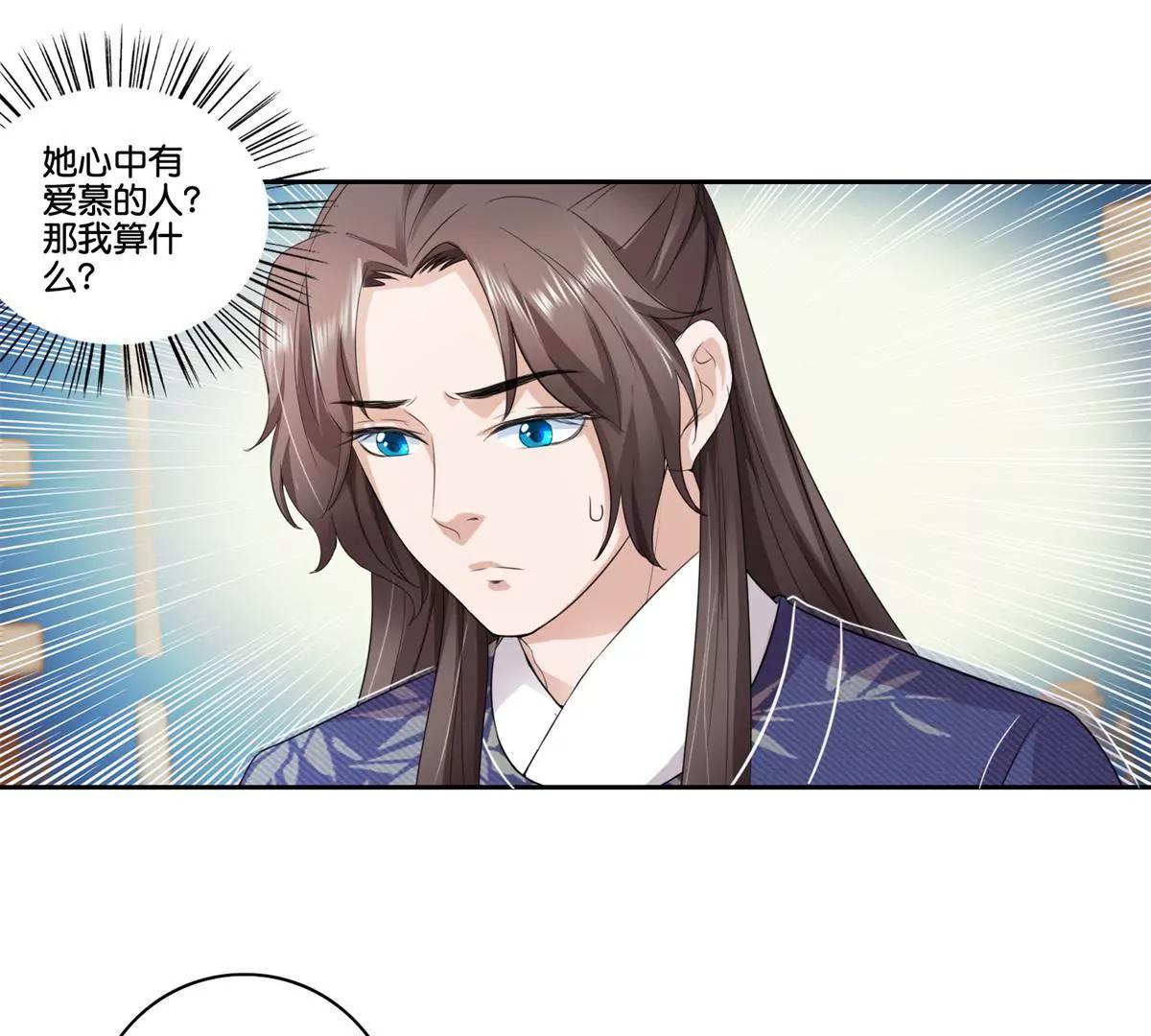 《宗主大人心很累》第79话 远走高飞 第23页