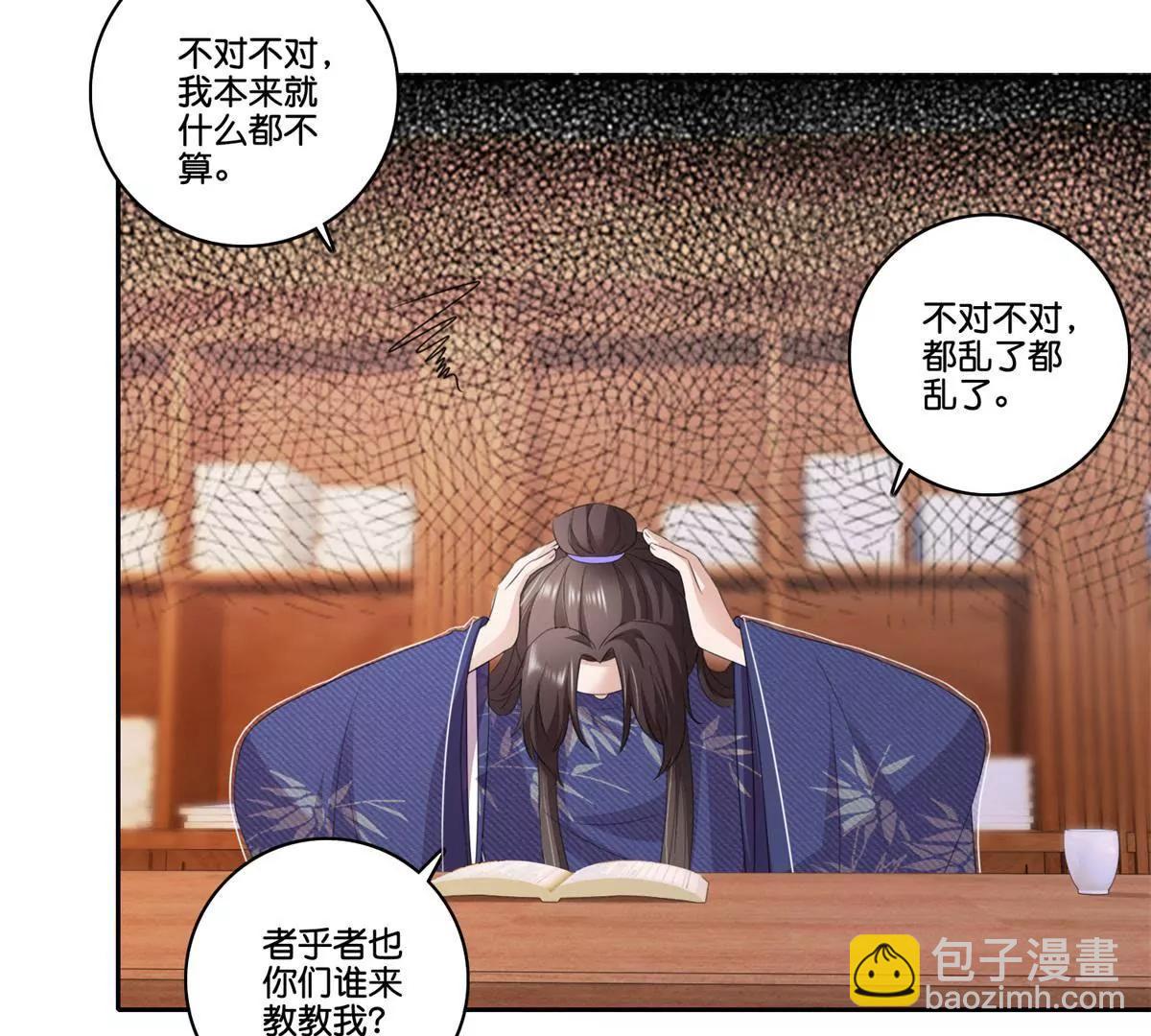 《宗主大人心很累》第79话 远走高飞 第24页