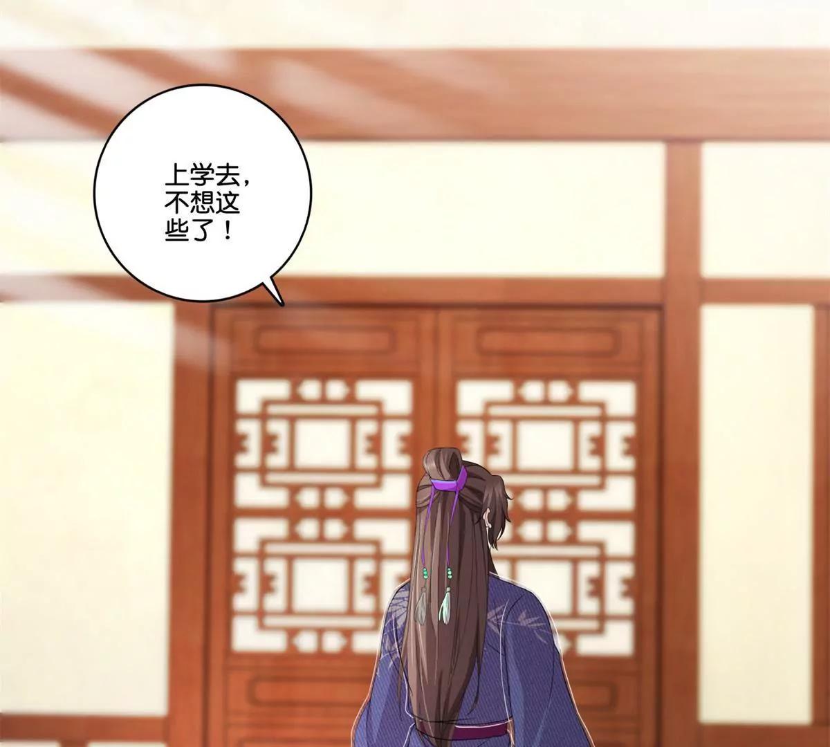 《宗主大人心很累》第79话 远走高飞 第26页