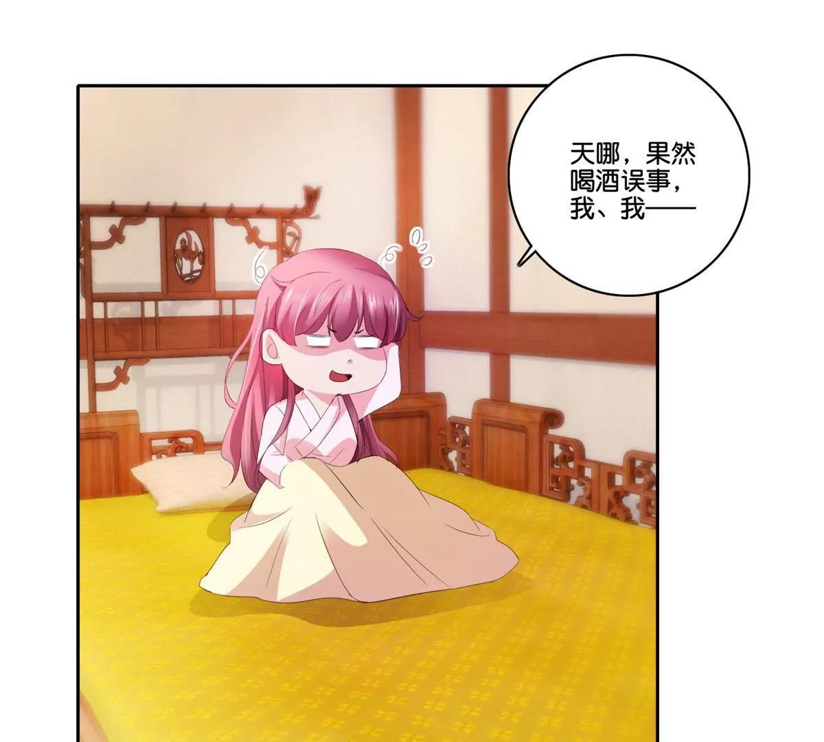 《宗主大人心很累》第79话 远走高飞 第34页