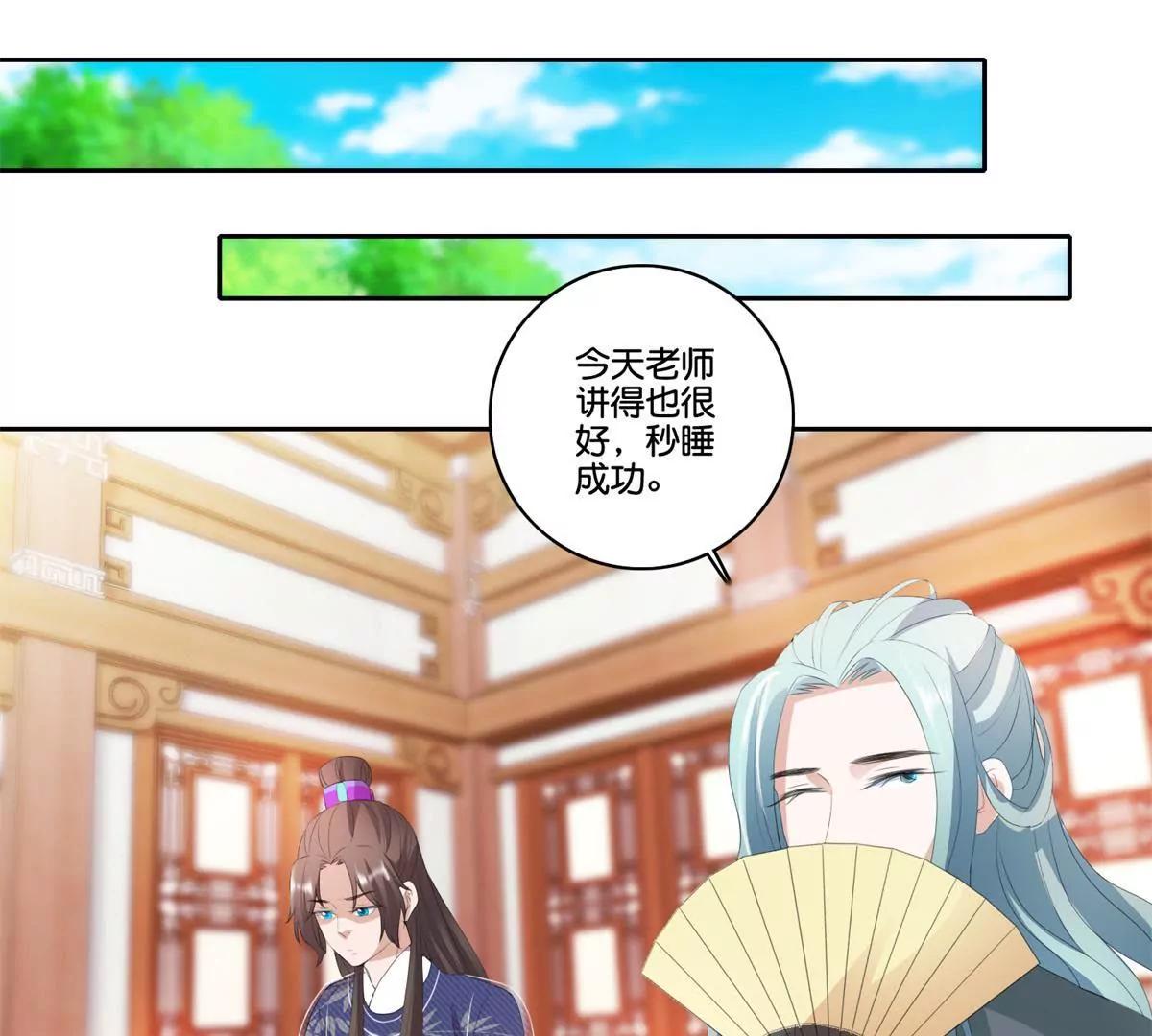 《宗主大人心很累》第79话 远走高飞 第39页
