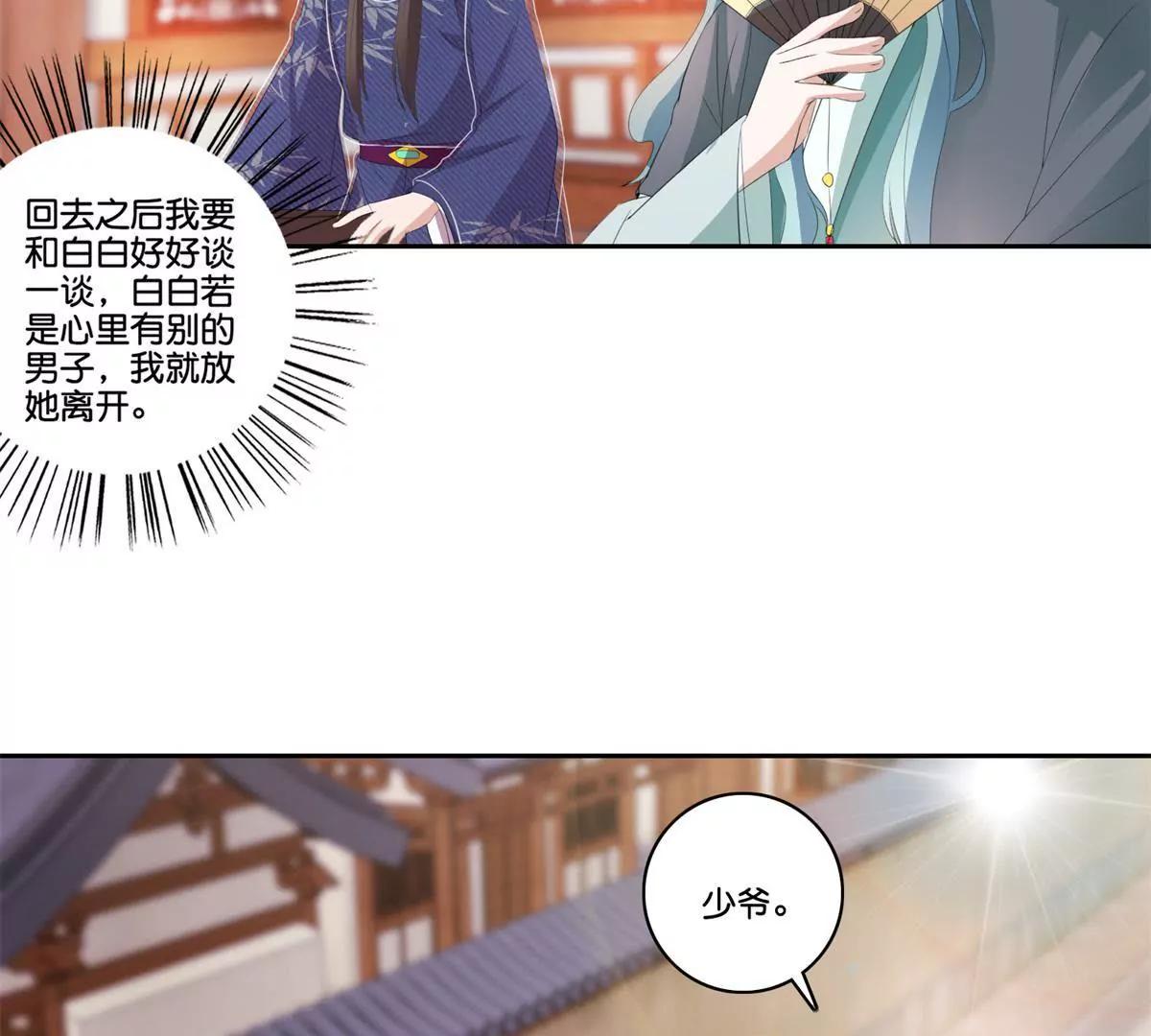 《宗主大人心很累》第79话 远走高飞 第40页