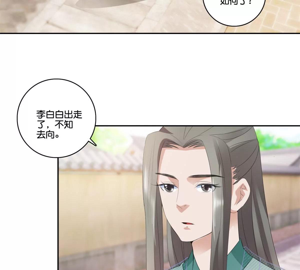 《宗主大人心很累》第79话 远走高飞 第42页