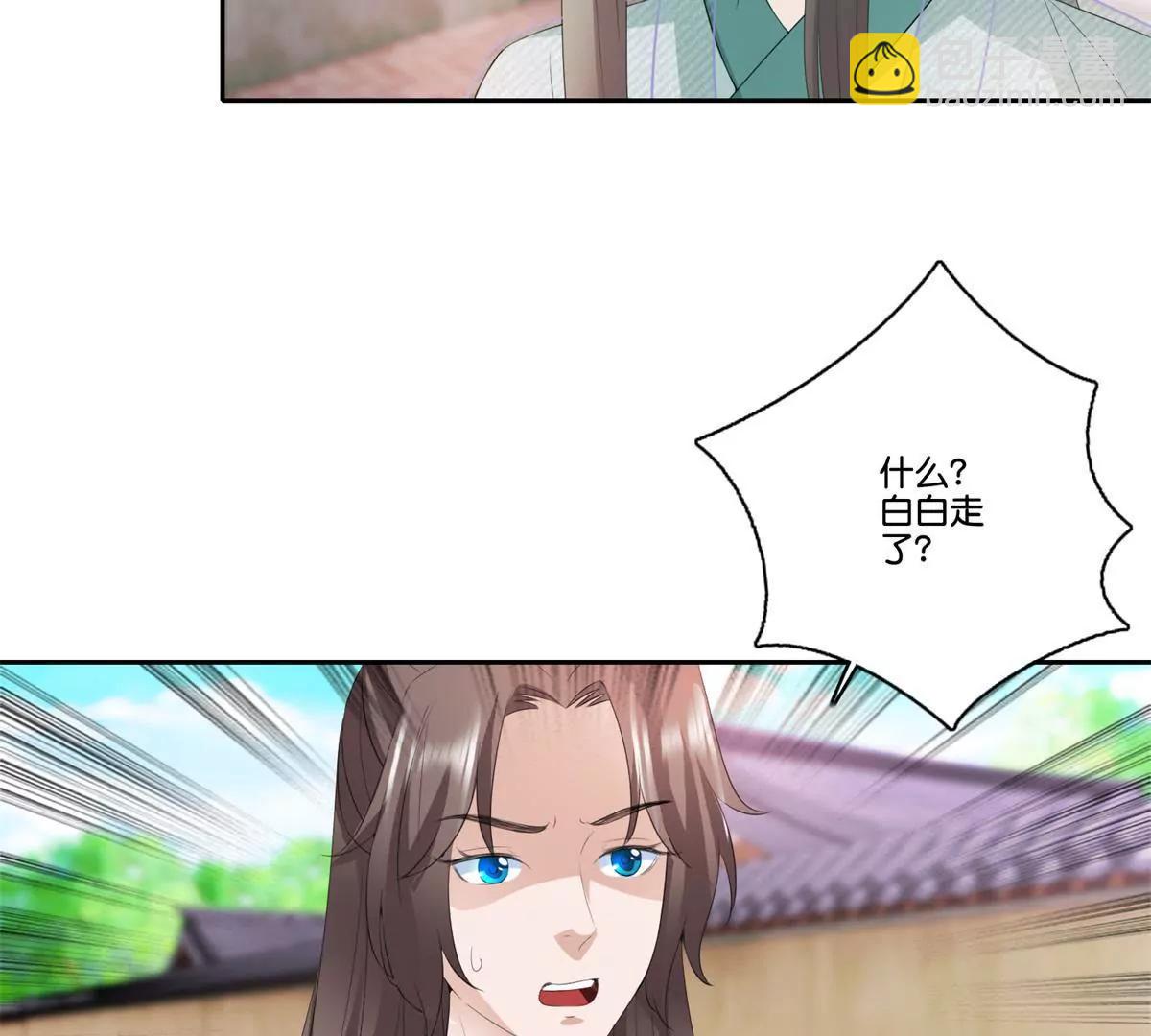 《宗主大人心很累》第79话 远走高飞 第43页