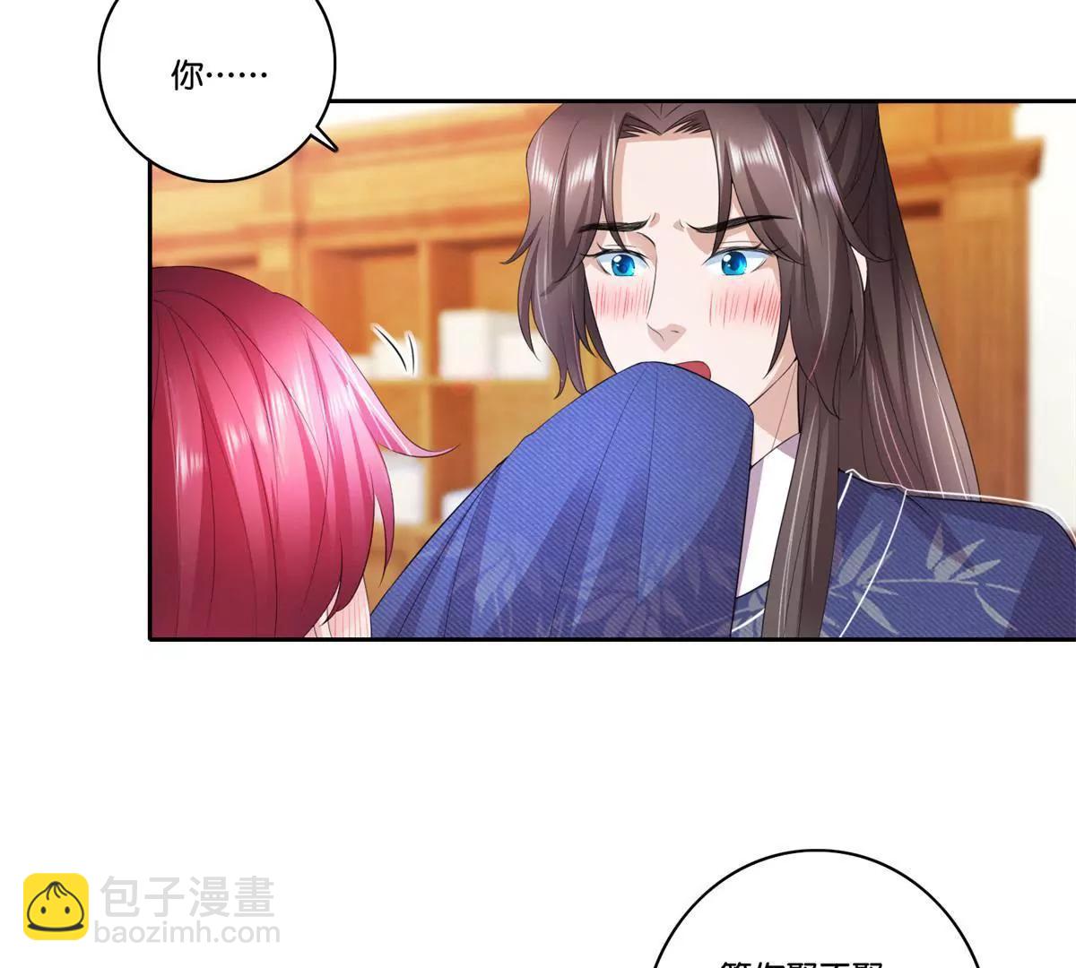 《宗主大人心很累》第79话 远走高飞 第4页