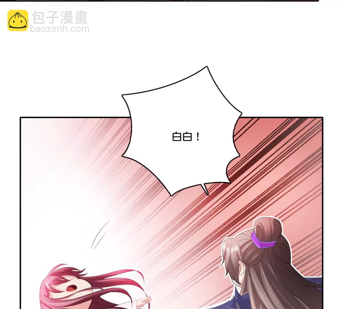 《宗主大人心很累》第79话 远走高飞 第6页