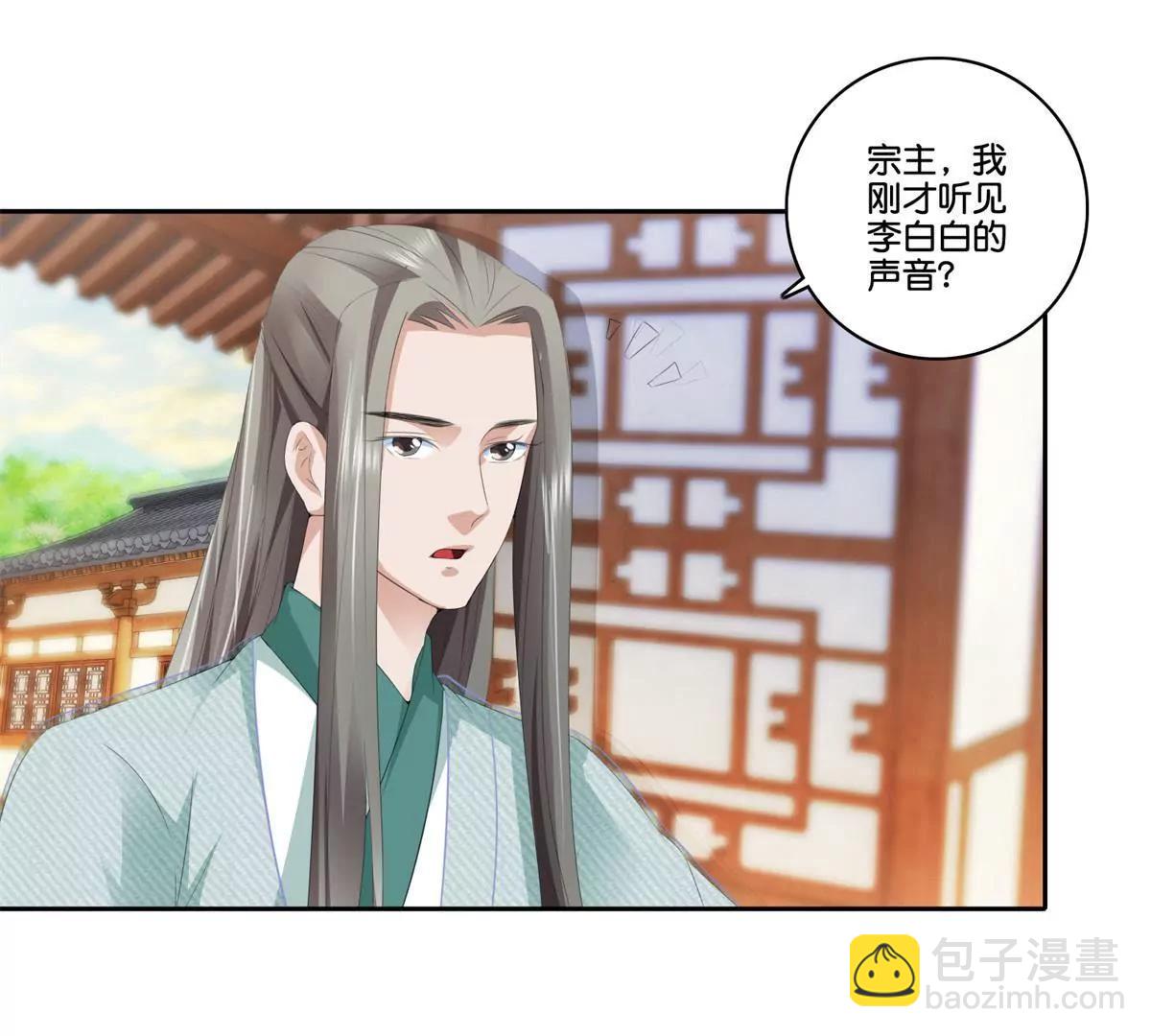 《宗主大人心很累》第79话 远走高飞 第9页
