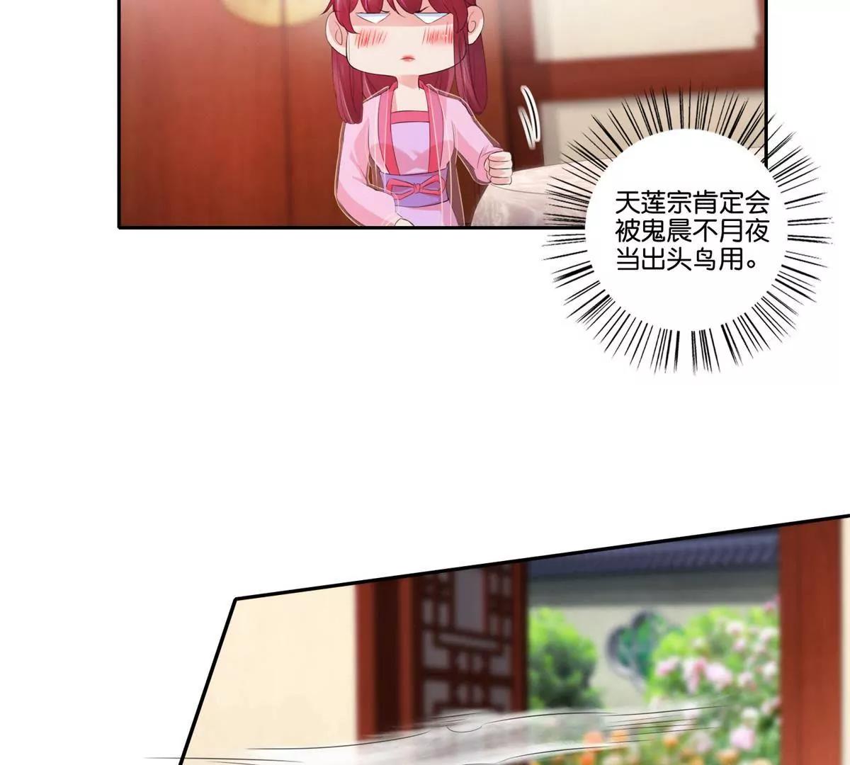 《宗主大人心很累》第78话 望汝归吾 第11页