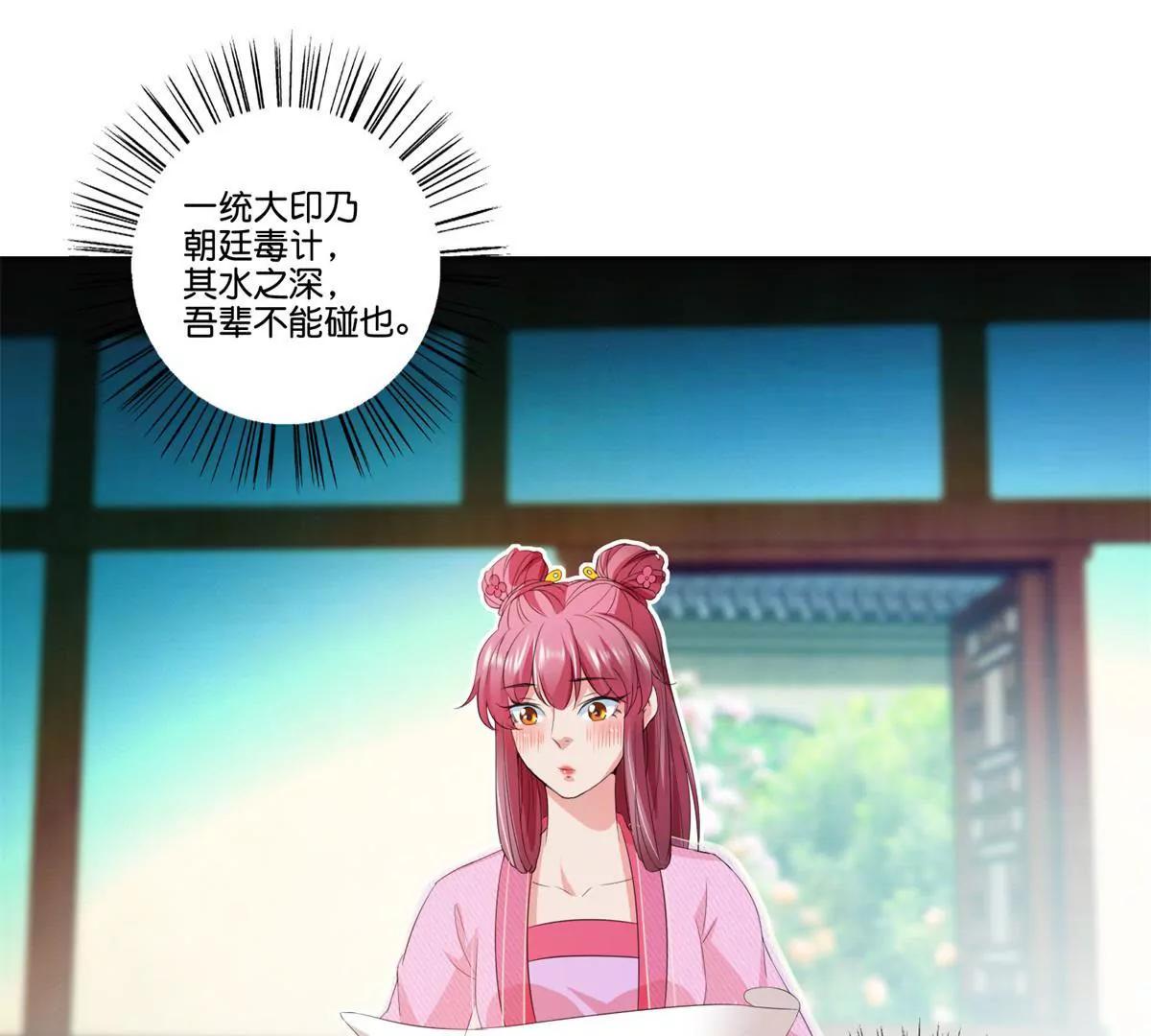 《宗主大人心很累》第78话 望汝归吾 第16页