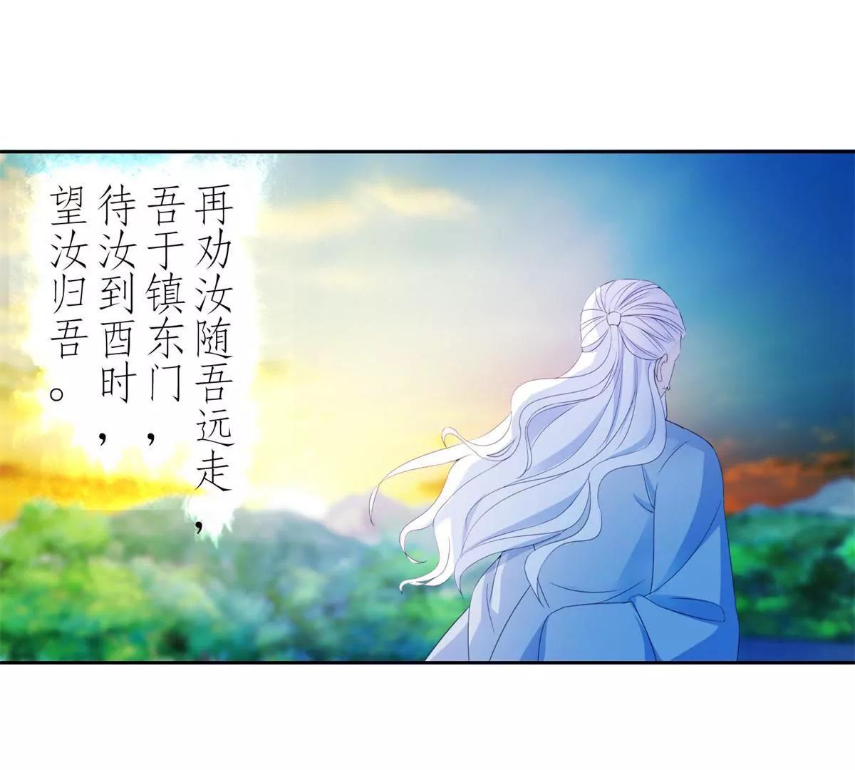 《宗主大人心很累》第78话 望汝归吾 第18页