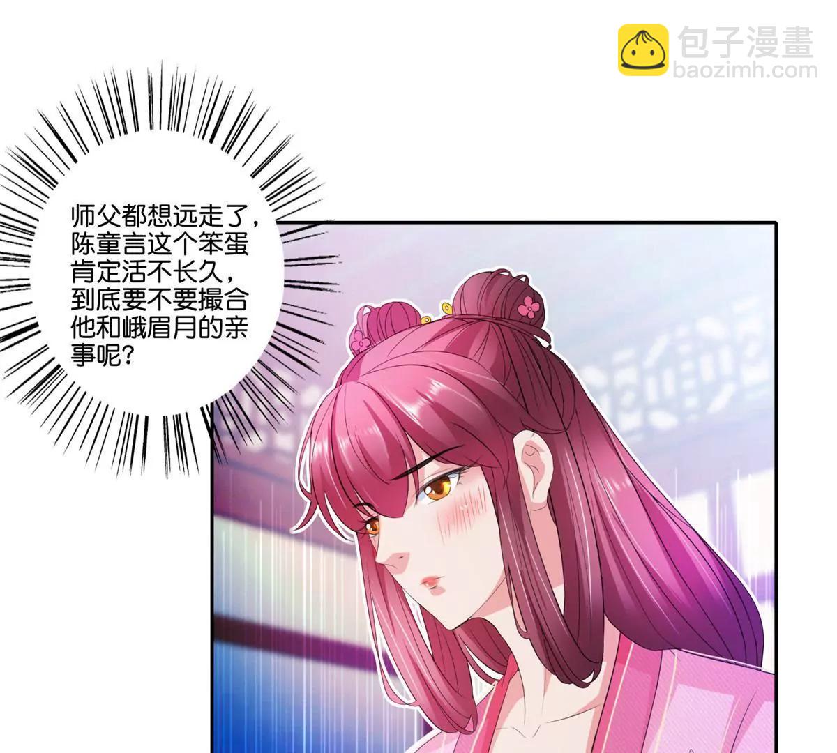 《宗主大人心很累》第78话 望汝归吾 第21页
