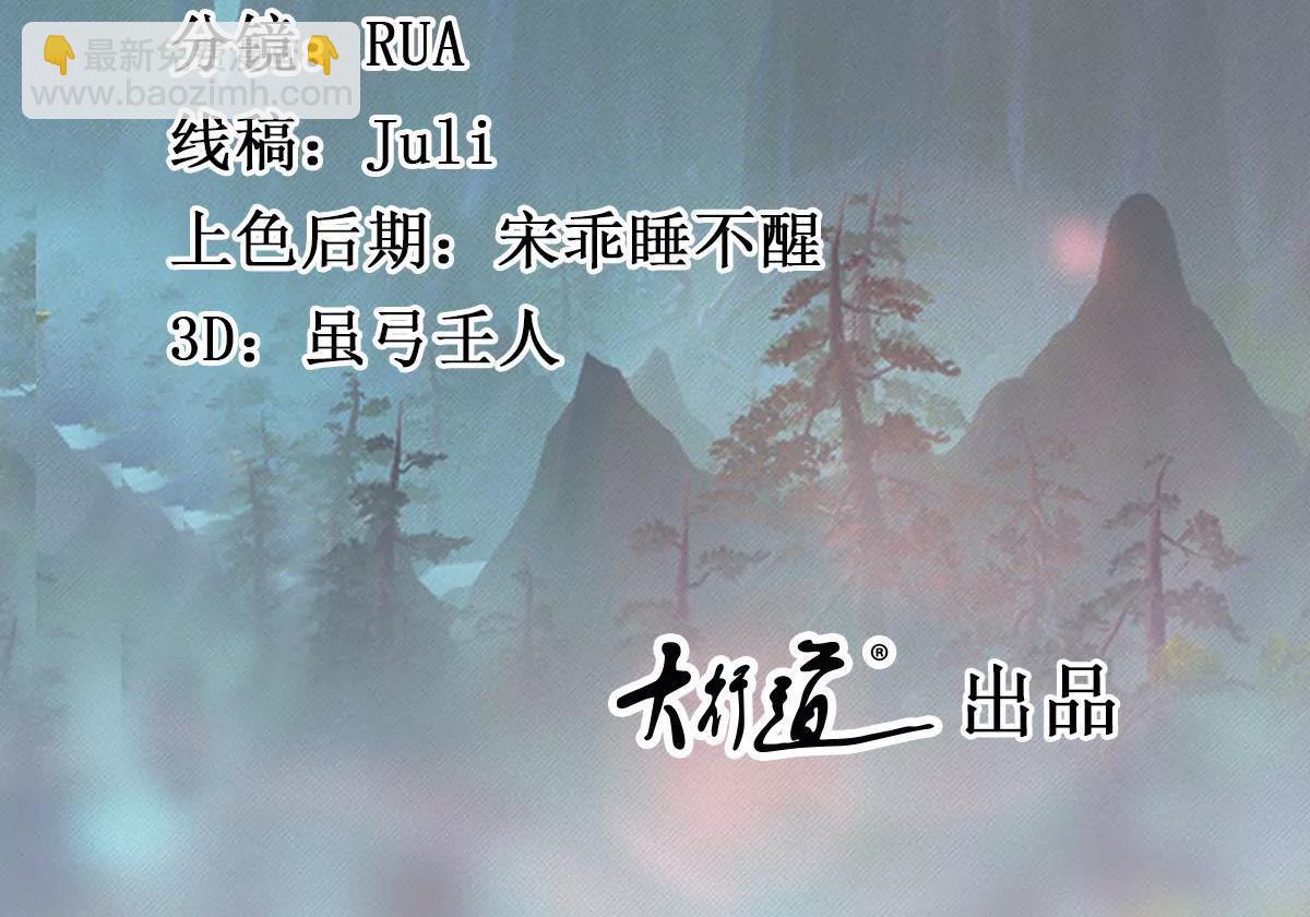 《宗主大人心很累》第78话 望汝归吾 第2页