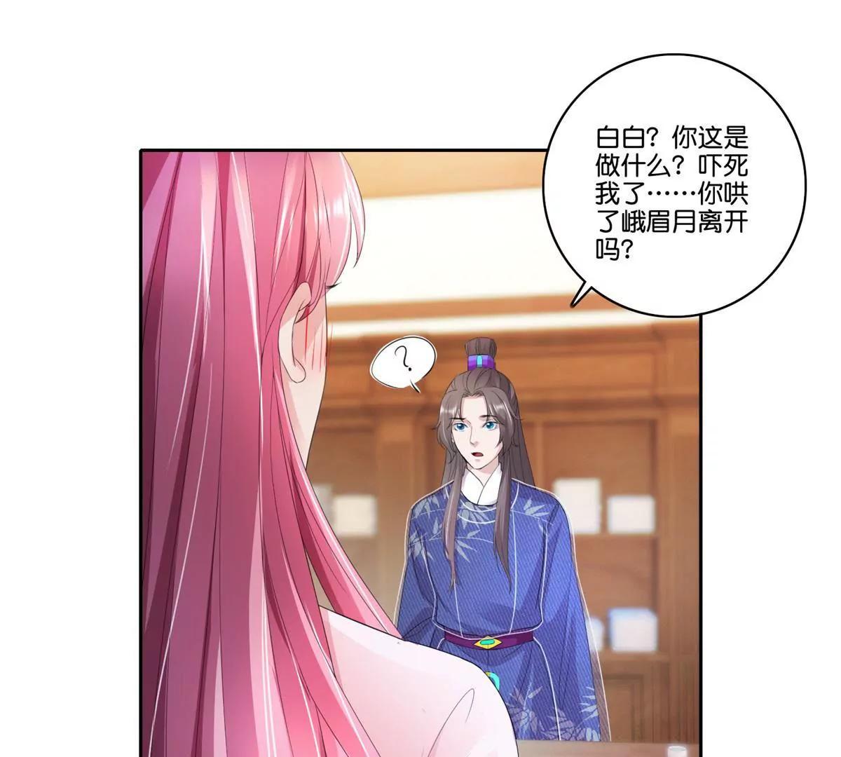 《宗主大人心很累》第78话 望汝归吾 第38页