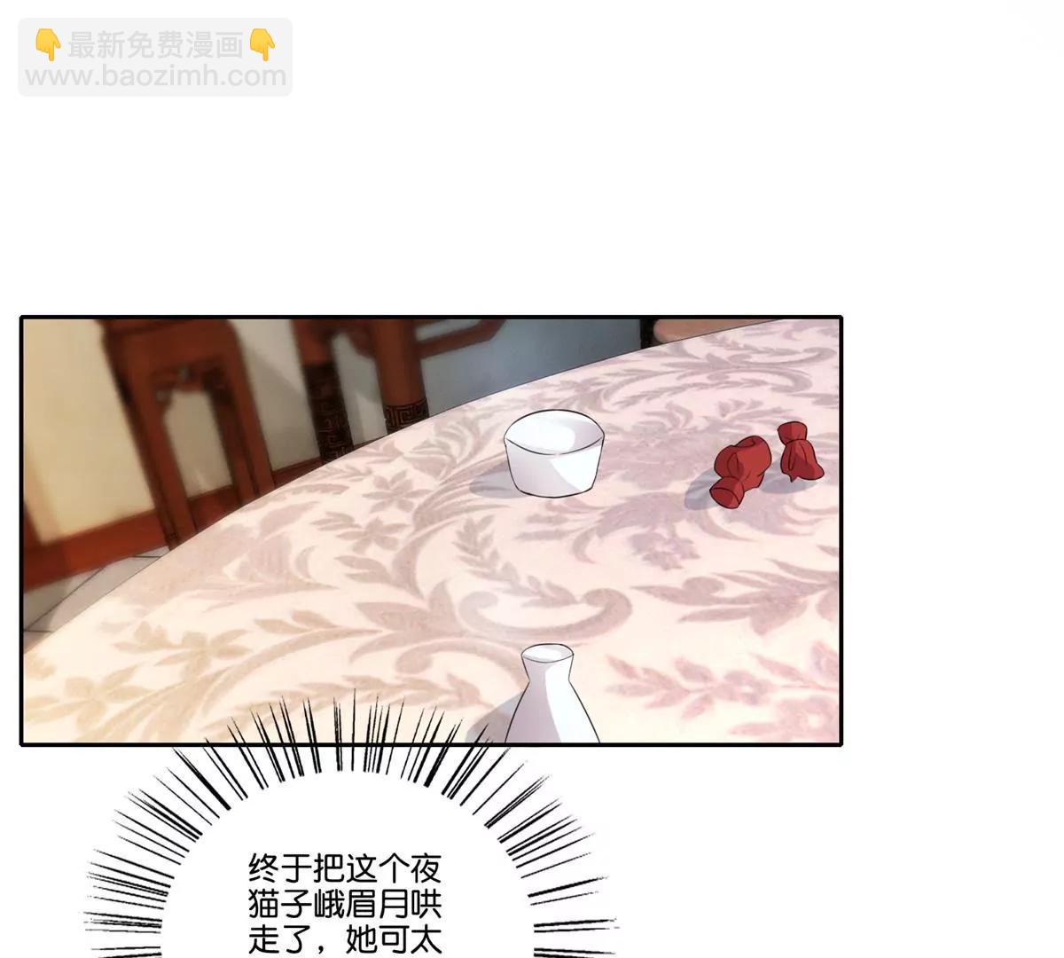 《宗主大人心很累》第78话 望汝归吾 第5页
