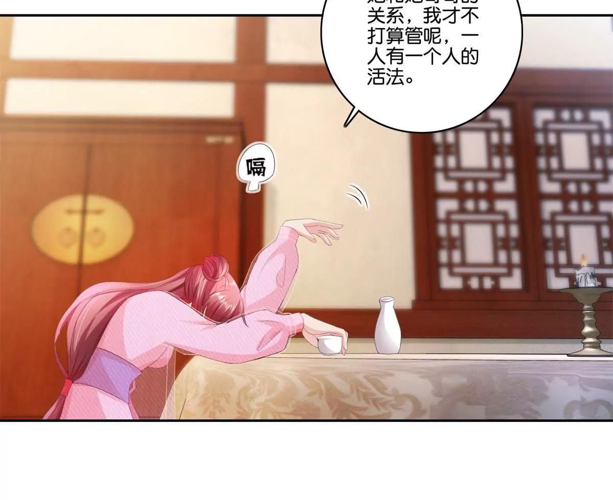 《宗主大人心很累》第78话 望汝归吾 第7页