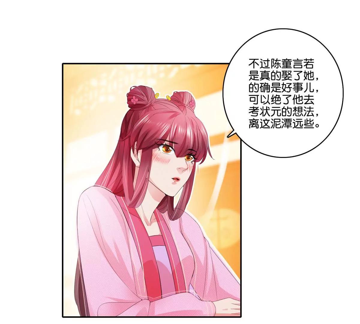 《宗主大人心很累》第78话 望汝归吾 第8页