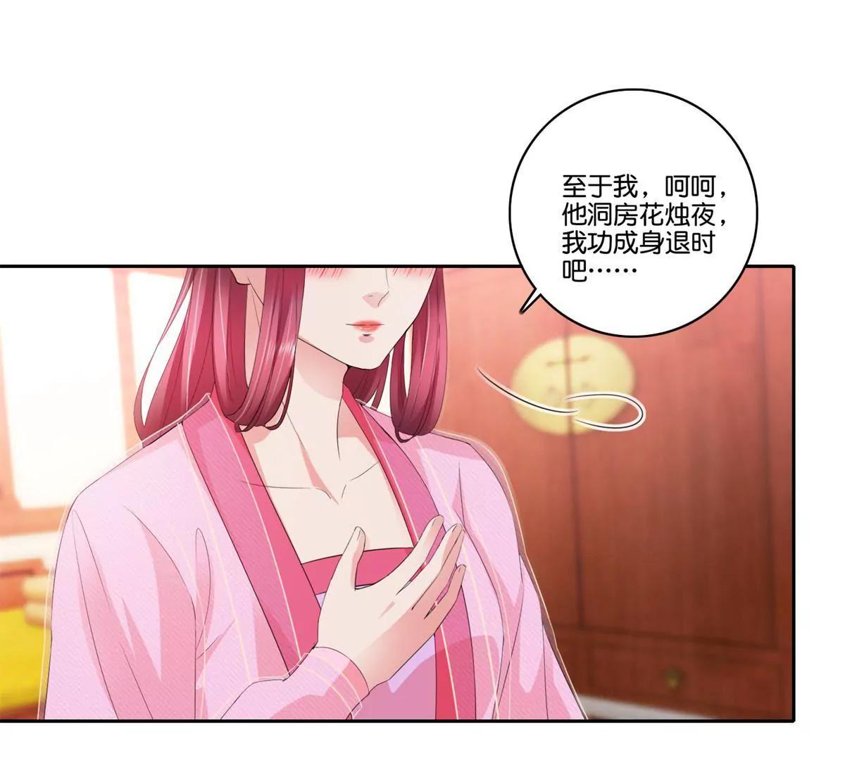 《宗主大人心很累》第78话 望汝归吾 第9页