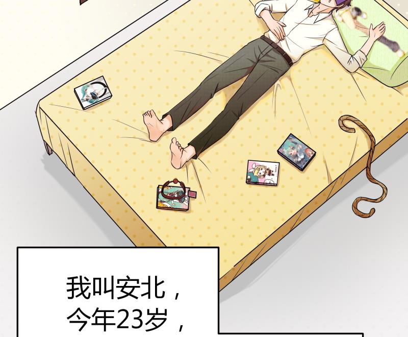 《我的女友制造机》第1话 来自老妈的链接 第10页