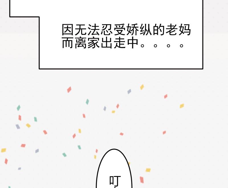 《我的女友制造机》第1话 来自老妈的链接 第11页