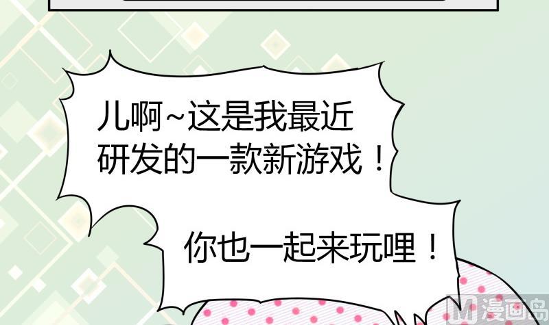 《我的女友制造机》第1话 来自老妈的链接 第15页