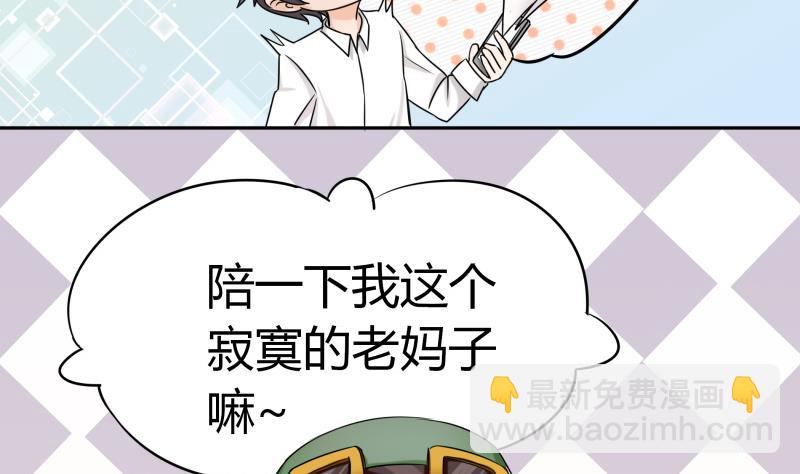《我的女友制造机》第1话 来自老妈的链接 第17页