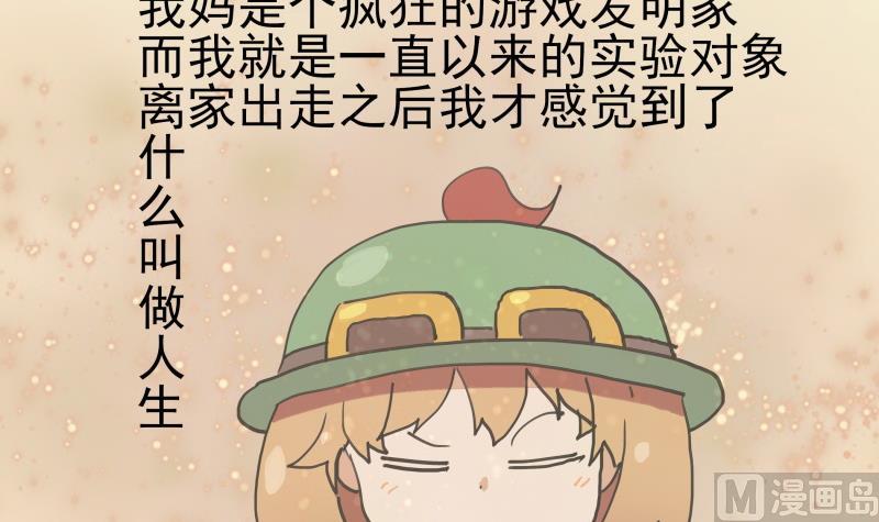 《我的女友制造机》第1话 来自老妈的链接 第21页